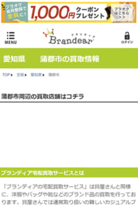 買取実績豊富なブランディアが安心の査定・買取を行います