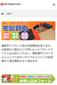 圧倒的な価格差のリサイクルジャパンでブランド品の高価買取を実現